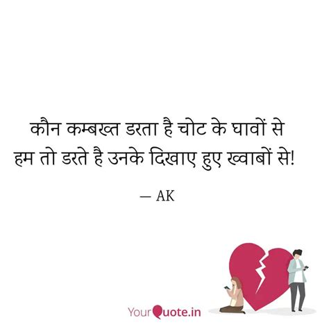 कौन कम्बख्त डरता है चोट क Quotes And Writings By Ankit Chouhan Yourquote