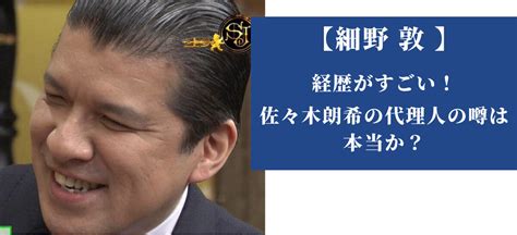 細野敦 弁護士 の経歴がすごい！佐々木朗希の代理人の噂は本当か？ Ruri Iro Blog