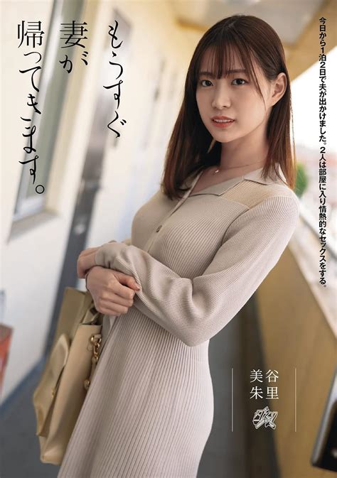 Jp もうすぐ妻が帰ってきます。 美谷朱里 ダスッ [dvd] 美谷朱里 朝霧浄 Dvd