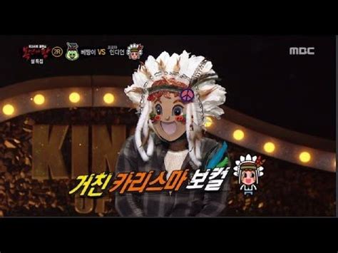 King of masked singer 복면가왕 Charm little Indian Identity 20170129