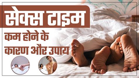 सकस टइम कम हन क करण और उपय Tips To Improve Sex Drive