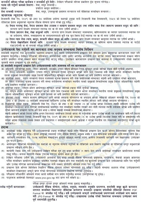 Lok Sewa Aayog Vacancy For Section Officer Sakha Adhikrit 2078