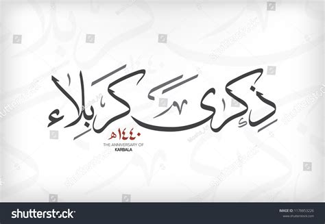 Arabic Calligraphy Anniversary Karbala Happy New Stock Vector (Royalty Free) 1178853226 ...