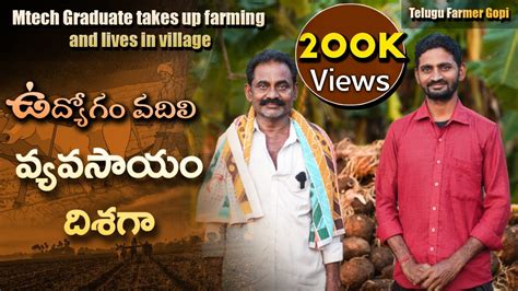 ఉద్యోగం వదిలి వ్యవసాయం దిశగా Telugu Farmer Gopi Mtech Graduate