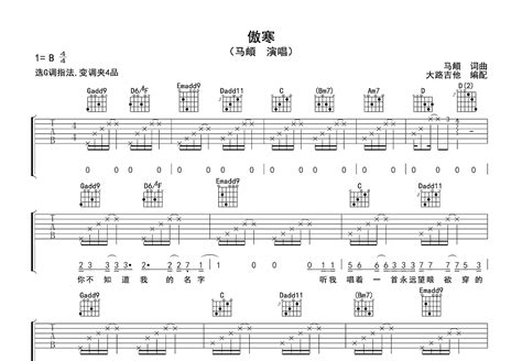 傲寒吉他谱 马頔 G调弹唱97 专辑版 吉他世界