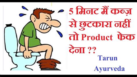 पेट साफ़ करने और कब्ज को जड़ से ख़त्म करने का अचूक इलाज How To Solve