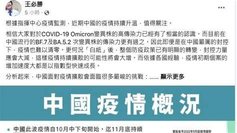 「白紙」後擴散！王必勝列「5大挑戰」估中國疫情2月高峰 籲國人快返台 祝你健康 三立新聞網 Healthsetncom