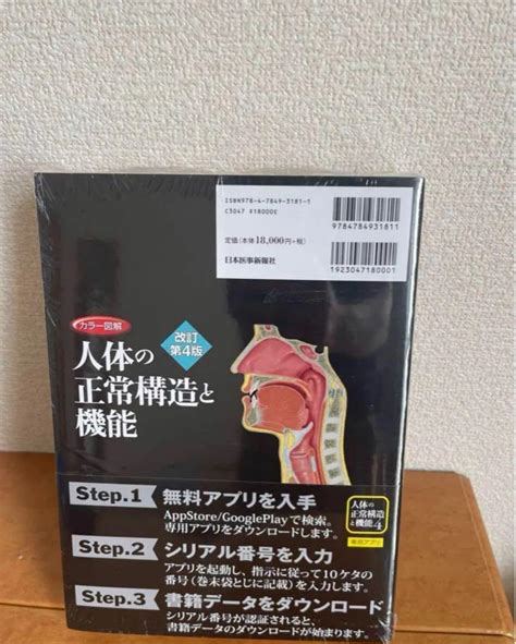 カラー図解 人体の正常構造と機能 全10巻縮刷版【電子書籍つき】改訂第4版 本