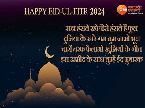 Eid Mubarak 2024 Wishes Hindi Quotes Sms Whatsapp Message Facebook