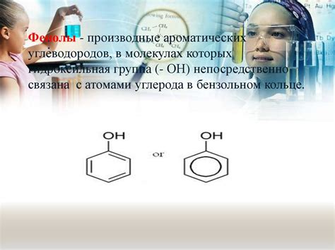 Фенолы и ароматические спирты. Строение, свойства и применение фенола ...