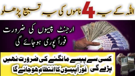 Working Wazifa For Urgent Need Of Money Gaibi Dolat Milne Ka