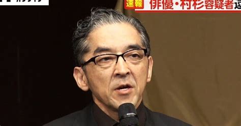 俳優 村杉蝉之介容疑者、規制薬物を密売人から入手！警察のリストに名前が！｜話題のニュースと音楽、カルチャー、アート、ファッションおすすめ最新情報