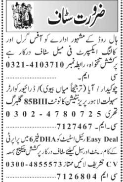 Office Girl And Driver Jobs In Lahore Job Advertisement Pakistan