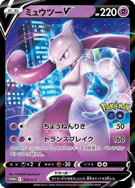 D Crypter Imagen Carte Pokemon Mewtwo V Fr Thptnganamst Edu Vn