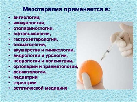 Мезотерапия. Мезофармакология - online presentation