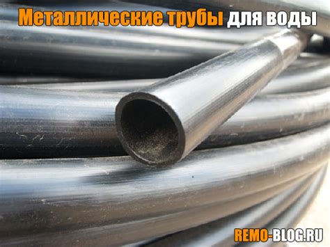 Металлические трубы для воды | Строительный блог