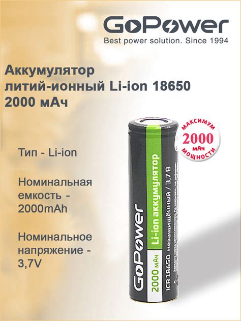 Аккумулятор Li ion GoPower ICR18650 PC1 3 7V 2000mAh без защиты