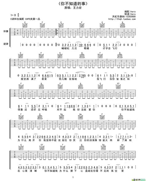 你不知道的事吉他谱王力宏演唱
