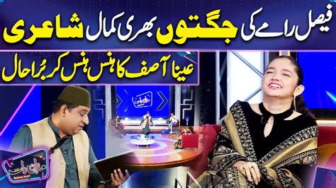 Faisal Ramy Poetry Aina Asif Imran Ashraf Mazaq Raat Season