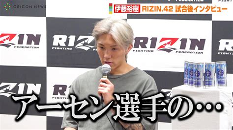 RIZIN 42伊藤祐樹山本アーセンに判定負けで心境明かすアーセン選手の気持ちが強かった RIZIN 42試合後インタビュー