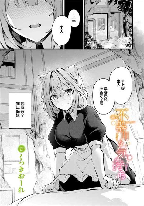 Bukiyou Na Kimochi Nhentai Hentai Doujinshi And Manga