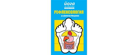рефлексология-сборник