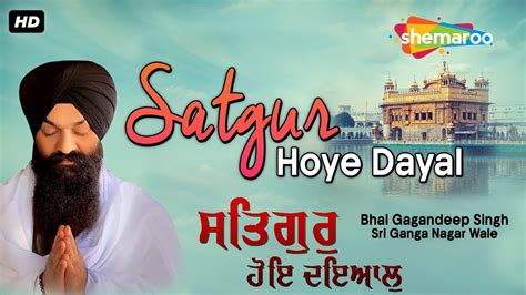 New Shabad Kirtan Gurbani 2023 Satgur Hoye Dayal Bhai Gagandeep