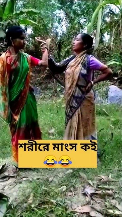 তুমি এতো রোগা কেনো😁😄rahulruidas Rabinaasoke Funny Comedy Trending