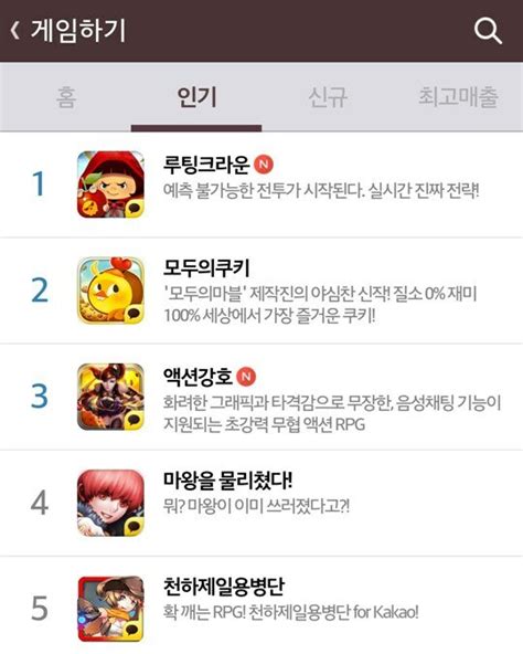 루팅크라운 For Kakao 카카오 게임하기 인기 순위 1위 달성 인벤