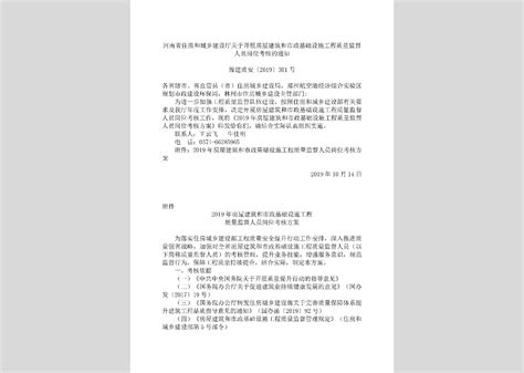 豫人社办 2019 47号：河南省人力资源和社会保障厅河南省住房和城乡建设厅关于推进房屋建筑和市政基础设施领域农民工实名制管理和工资支付监管