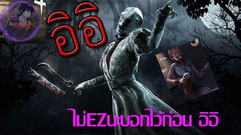 Dead By Daylight Ep7 โดนแขวนคนแรกอีกแล้วววว Youtube