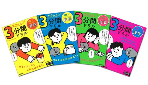 【コスパもタイパも ！】1回3分で超基礎から学べる、中学1年生向け「サクッと3分間ドリル」改訂版が発売！ 株式会社 学研ホールディングスの