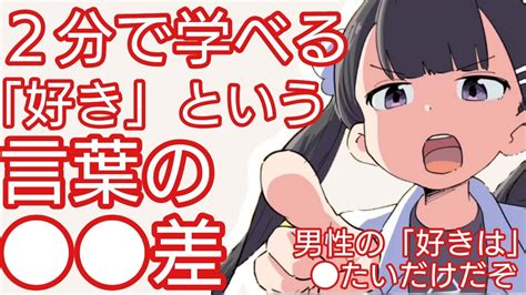 【フェルミアニメ恋愛＆知恵】⚠軽々しく な！⚠楽しく学ぼう！男性の「好き」と女性の「好き」の 差【切り抜き】 Youtube