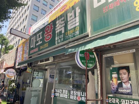 서울공덕 공덕 프로혼밥러의 순대국 맛집 마포왕족발 네이버 블로그