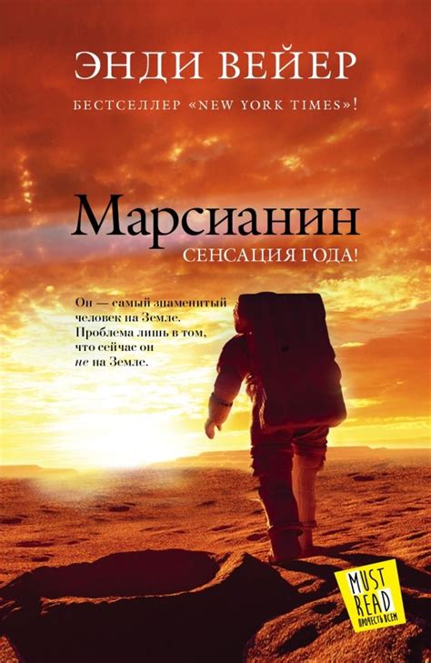 Книга Марсианин • Энди Вейер – купить книгу по низкой цене, читать ...