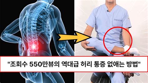 “딱 5분이면 30년된 통증이 사라집니다” 허리 엉덩이 종아리 통증에 수술없이 초간단한 5분 스트레칭 Feat 이상근