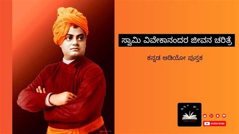 Swami Vivekananda Jeevana Charitre Kannada Biography Of Swami