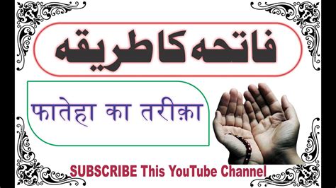 Fateha Ka Tariqa By Hashimuddin Qadri YouTube