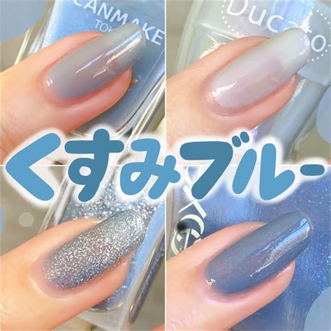 【プチプラ】こなれ感が出せるくすみブルーネイル4選💙 Cocottebeautyが投稿したフォトブック Lemon8