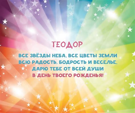 С Днем Рождения Теодор (25 открыток)