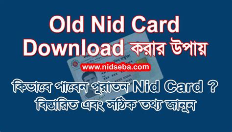Old Nid Card Download করার উপায়