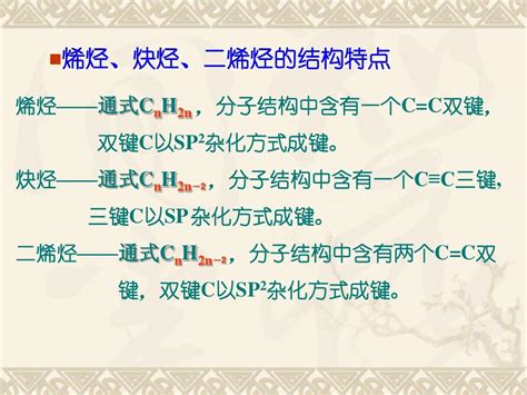 3烯烃、炔烃、二烯烃word文档在线阅读与下载无忧文档