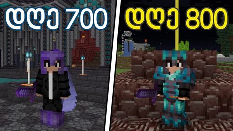 გადარჩე 800 დღე Minecraft Hardcore ში YouTube