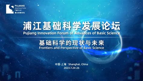 三位菲尔茨奖得主、近40位顶尖科学家齐聚上海，探讨基础科学的现状与未来澎湃号·政务澎湃新闻 The Paper