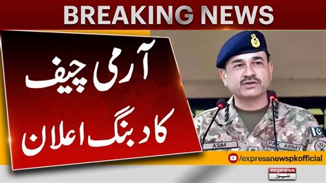 Breaking News Army Chief Asim Munir Big Statement Express News YouTube