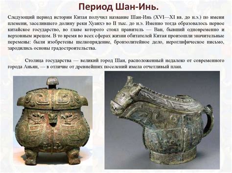 Эпоха шан инь кратко