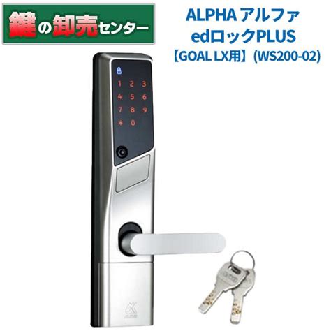 鍵 交換 Alpha アルファ Edロックplus Goal Lx用 Ws200 02 戸厚36ミリ〜40ミリ（標準） 9qa1707100 Alpha Edplus Lx 鍵の卸売り