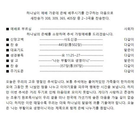 추석 명절 가정예배추도예배 순서 및 설교 본문 여의도순복음교회 기독콘텐츠 종교신문 1위 크리스천투데이