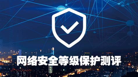 网络安全等级保护测评北京顺翊信息科技有限公司