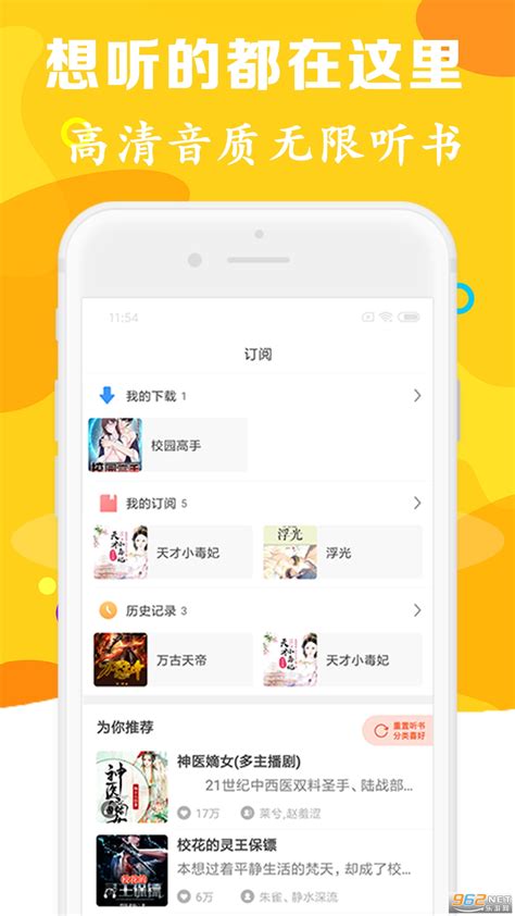 免费有声听书软件 听书有声免费小说app下载v46 乐游网软件下载